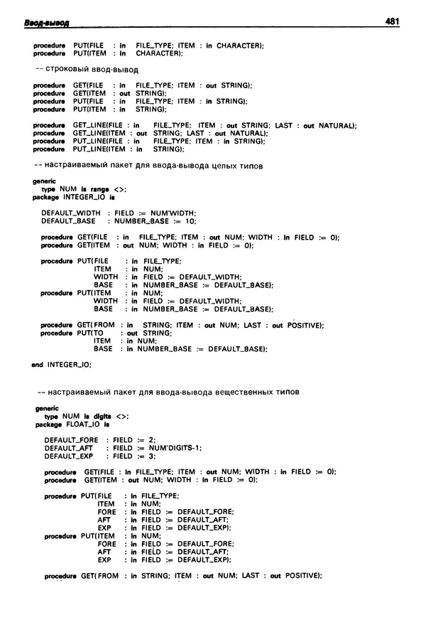 Нарейн Джехани - Язык Ада - Страница № 482