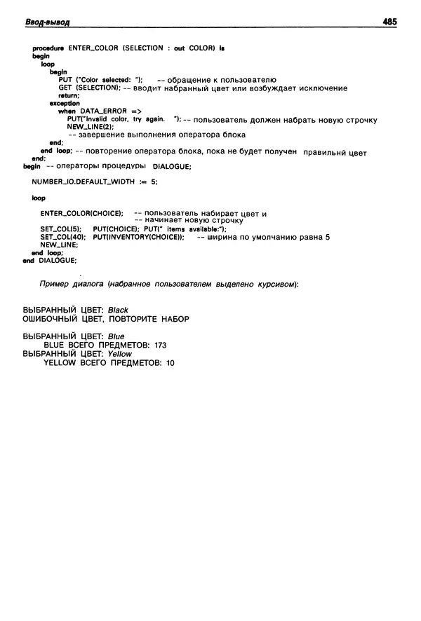 Нарейн Джехани - Язык Ада - Страница № 486