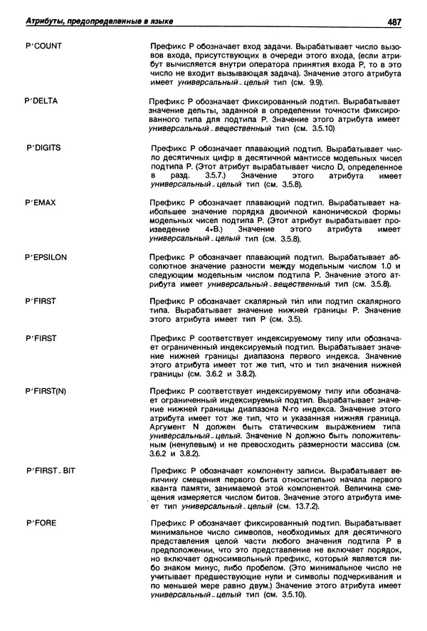 Нарейн Джехани - Язык Ада - Страница № 488