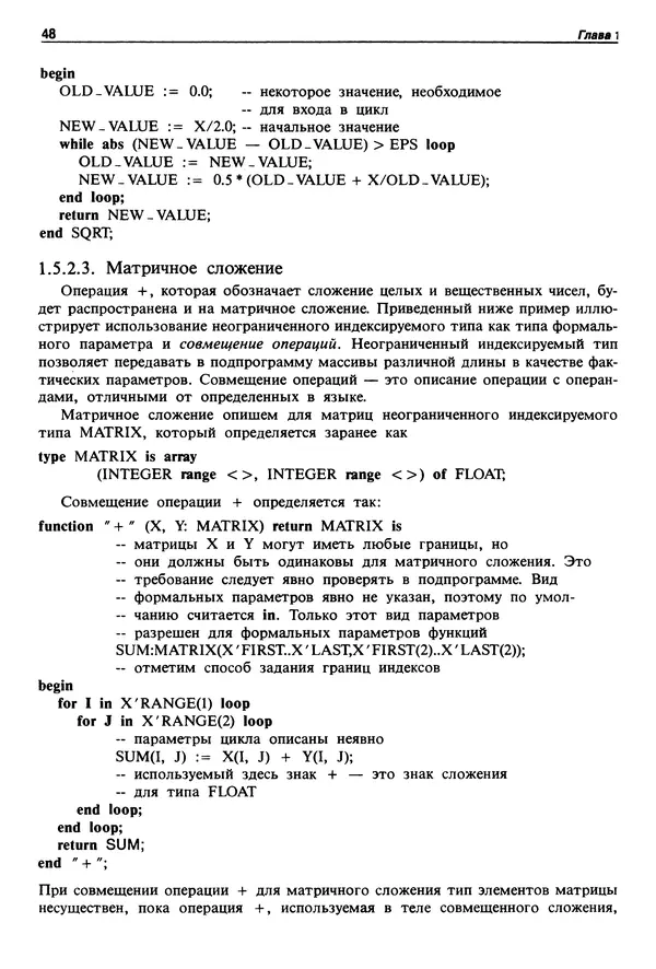 Нарейн Джехани - Язык Ада - Страница № 49
