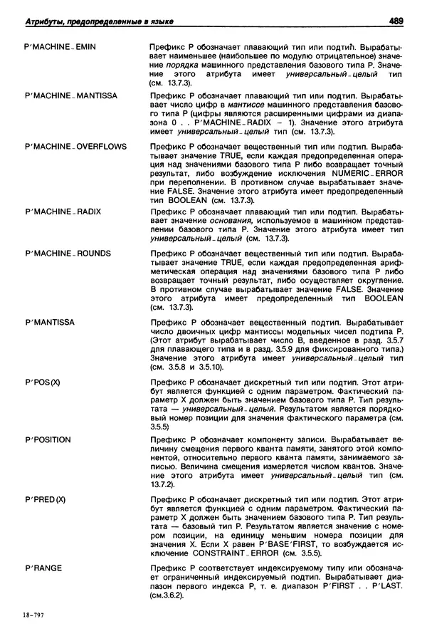 Нарейн Джехани - Язык Ада - Страница № 490