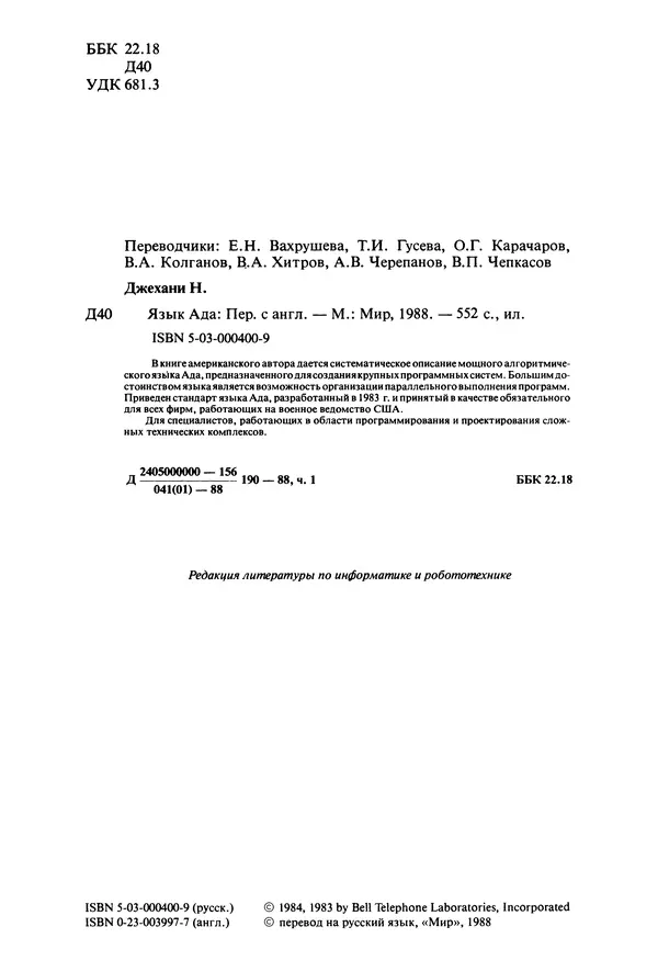 Нарейн Джехани - Язык Ада - Страница № 5