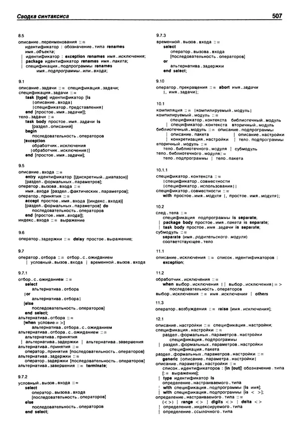 Нарейн Джехани - Язык Ада - Страница № 508