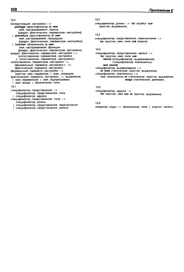 Нарейн Джехани - Язык Ада - Страница № 509