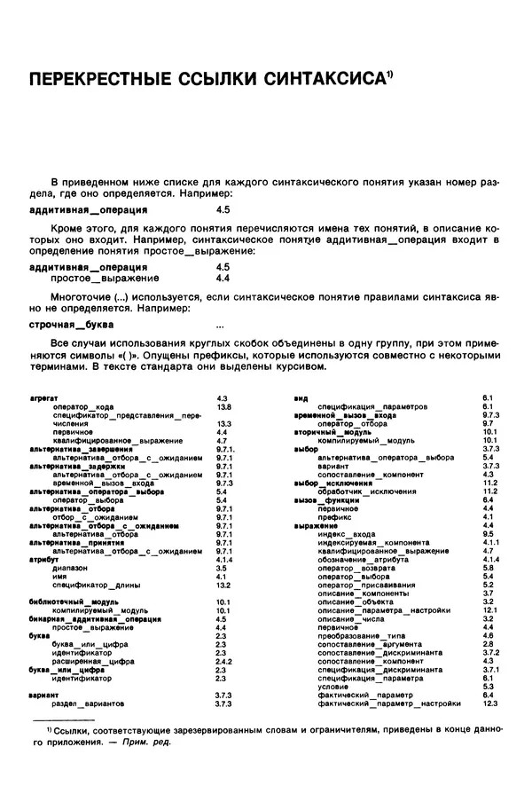 Нарейн Джехани - Язык Ада - Страница № 510