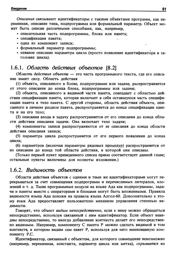 Нарейн Джехани - Язык Ада - Страница № 52