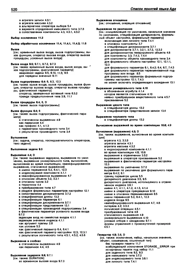 Нарейн Джехани - Язык Ада - Страница № 521