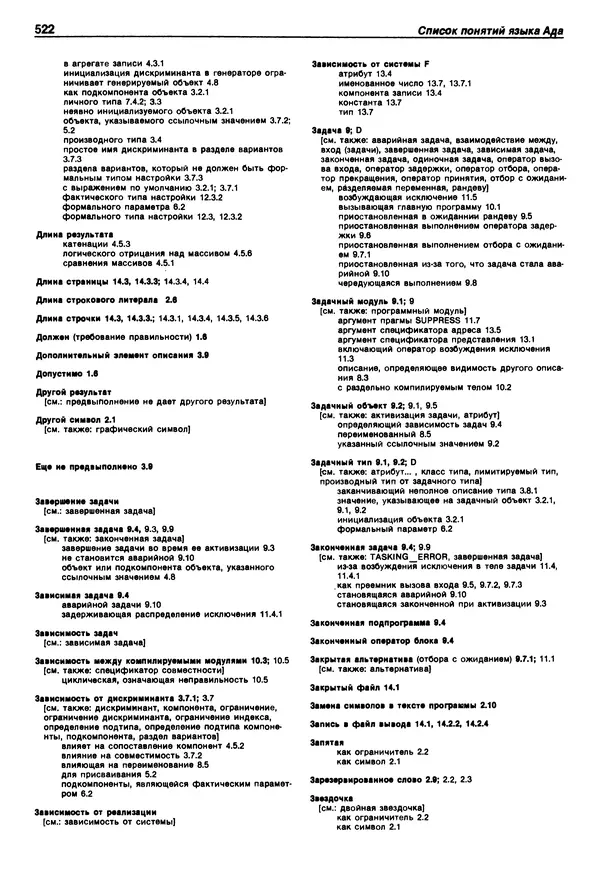 Нарейн Джехани - Язык Ада - Страница № 523