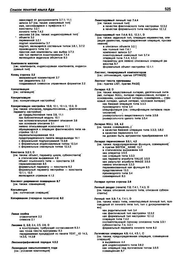 Нарейн Джехани - Язык Ада - Страница № 526