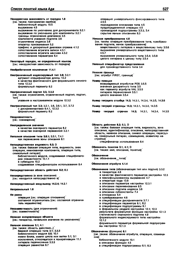 Нарейн Джехани - Язык Ада - Страница № 528
