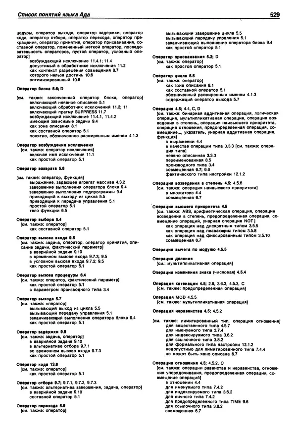 Нарейн Джехани - Язык Ада - Страница № 530