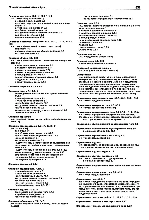 Нарейн Джехани - Язык Ада - Страница № 532