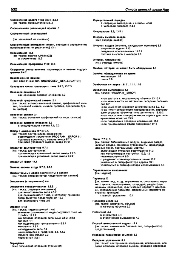 Нарейн Джехани - Язык Ада - Страница № 533