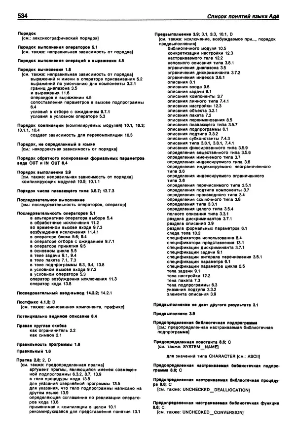 Нарейн Джехани - Язык Ада - Страница № 535
