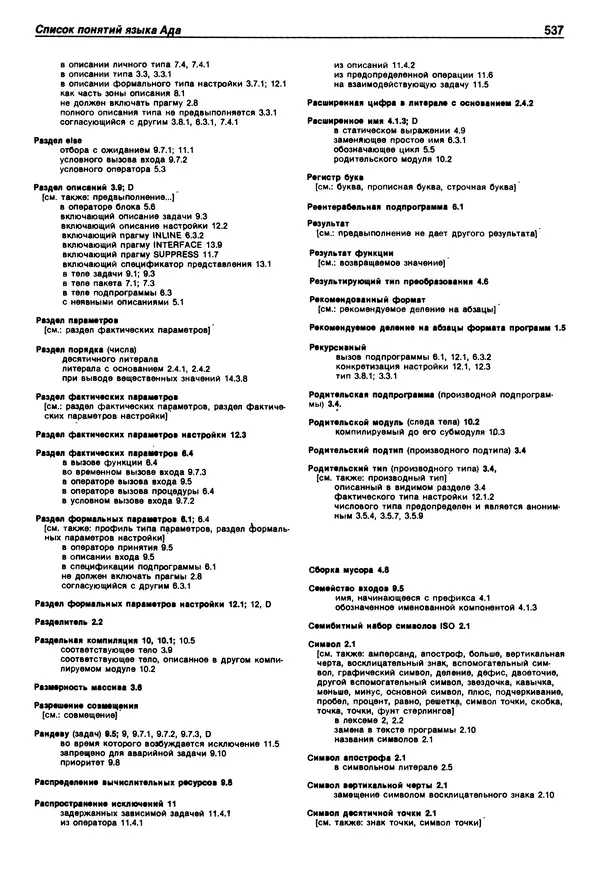 Нарейн Джехани - Язык Ада - Страница № 538