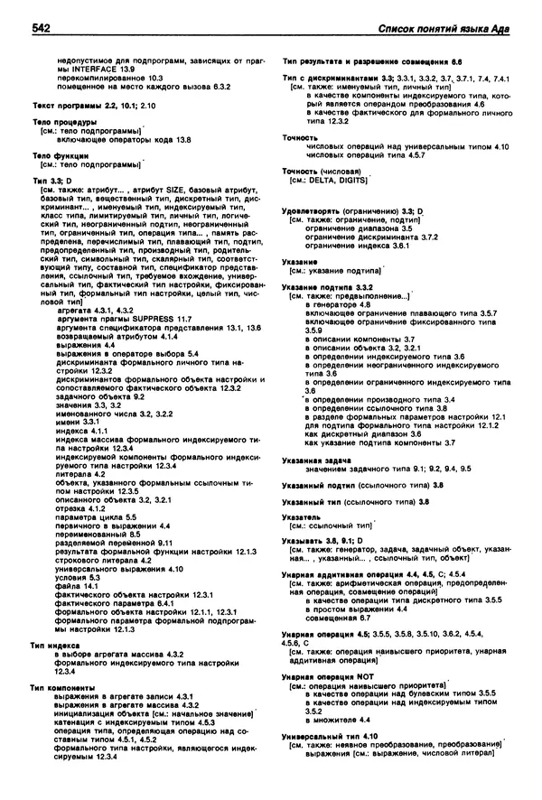 Нарейн Джехани - Язык Ада - Страница № 543