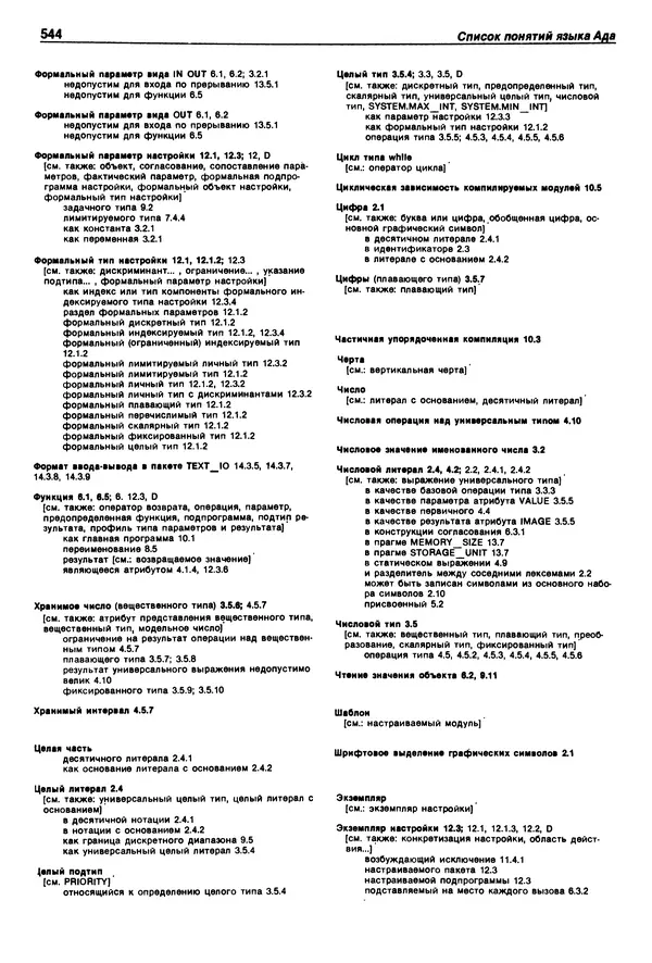 Нарейн Джехани - Язык Ада - Страница № 545