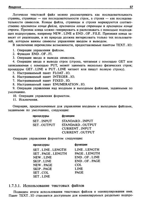 Нарейн Джехани - Язык Ада - Страница № 58