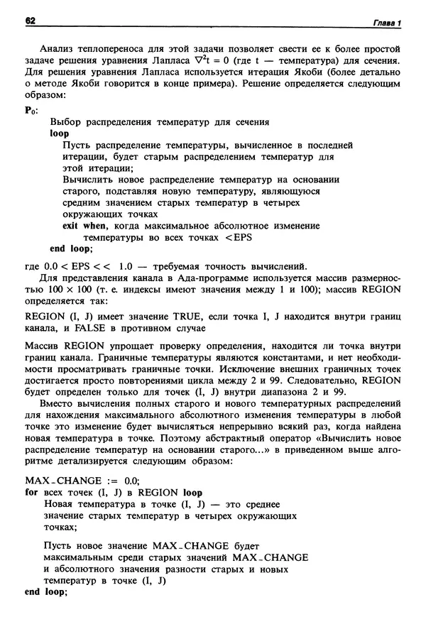 Нарейн Джехани - Язык Ада - Страница № 63