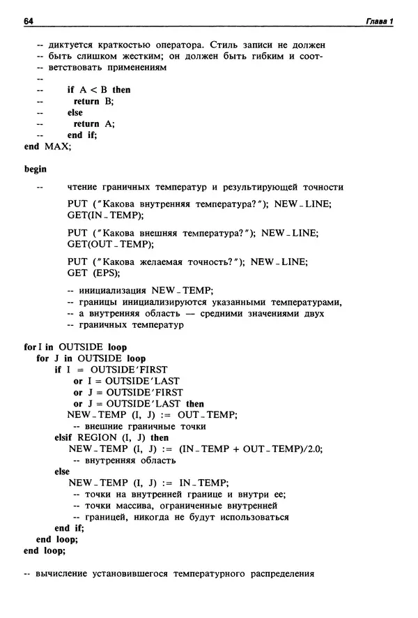 Нарейн Джехани - Язык Ада - Страница № 65