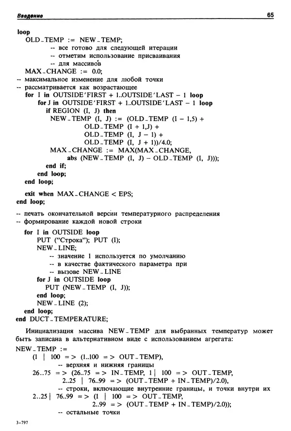 Нарейн Джехани - Язык Ада - Страница № 66