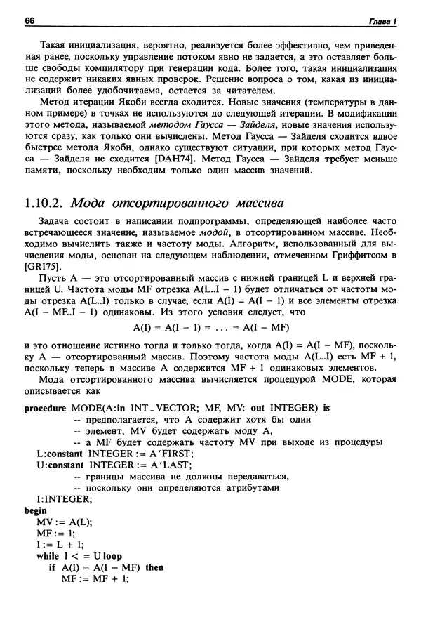 Нарейн Джехани - Язык Ада - Страница № 67