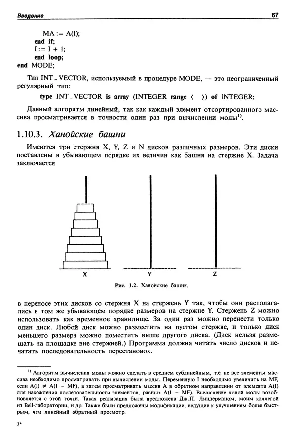 Нарейн Джехани - Язык Ада - Страница № 68