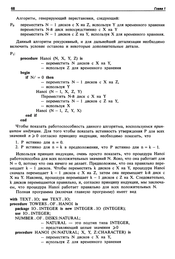 Нарейн Джехани - Язык Ада - Страница № 69