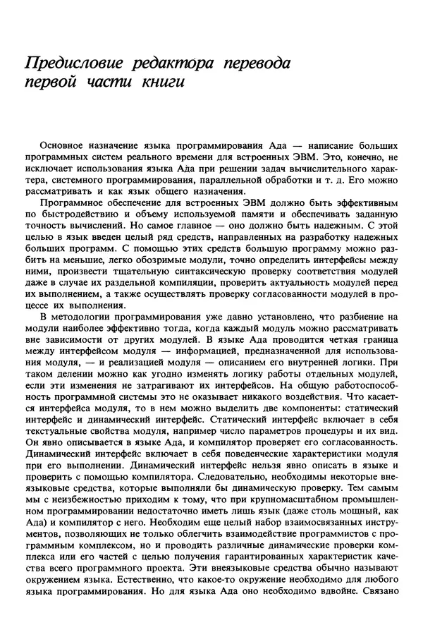 Нарейн Джехани - Язык Ада - Страница № 7