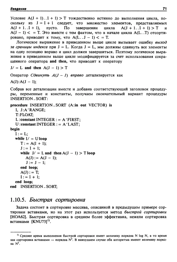 Нарейн Джехани - Язык Ада - Страница № 72