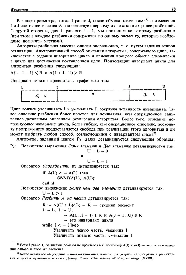 Нарейн Джехани - Язык Ада - Страница № 74
