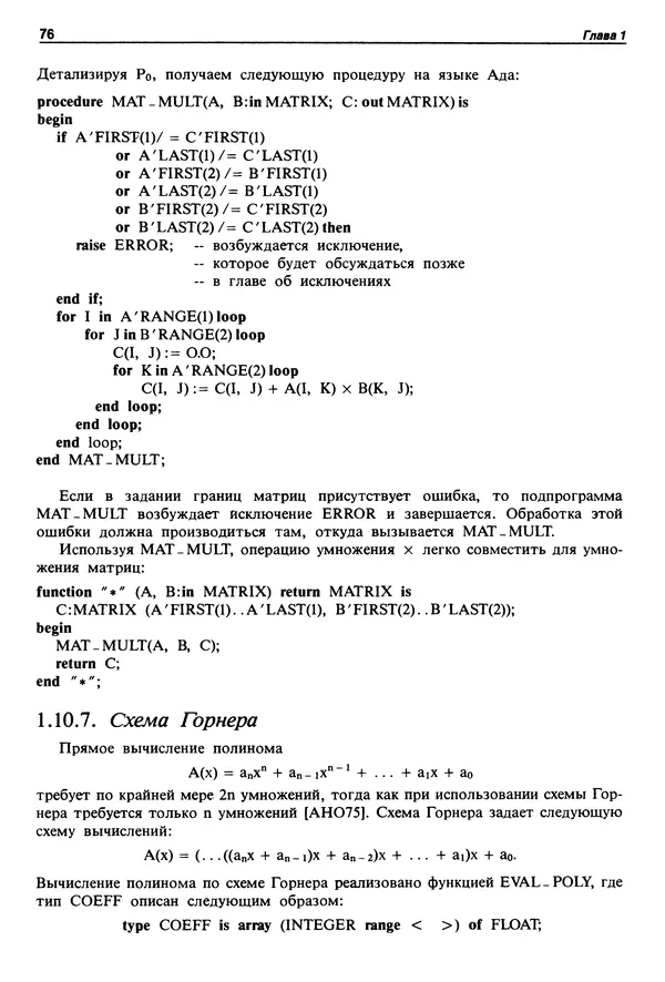 Нарейн Джехани - Язык Ада - Страница № 77