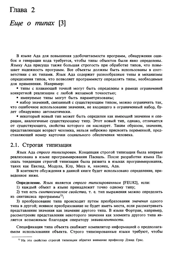 Нарейн Джехани - Язык Ада - Страница № 79