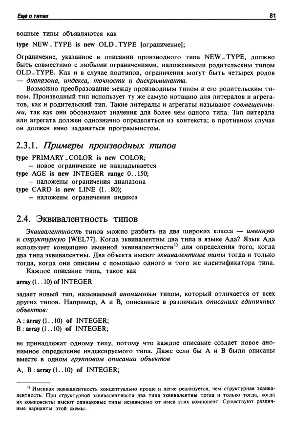 Нарейн Джехани - Язык Ада - Страница № 82