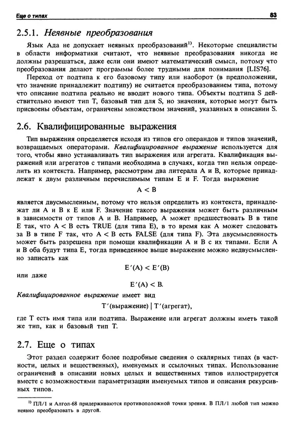 Нарейн Джехани - Язык Ада - Страница № 84