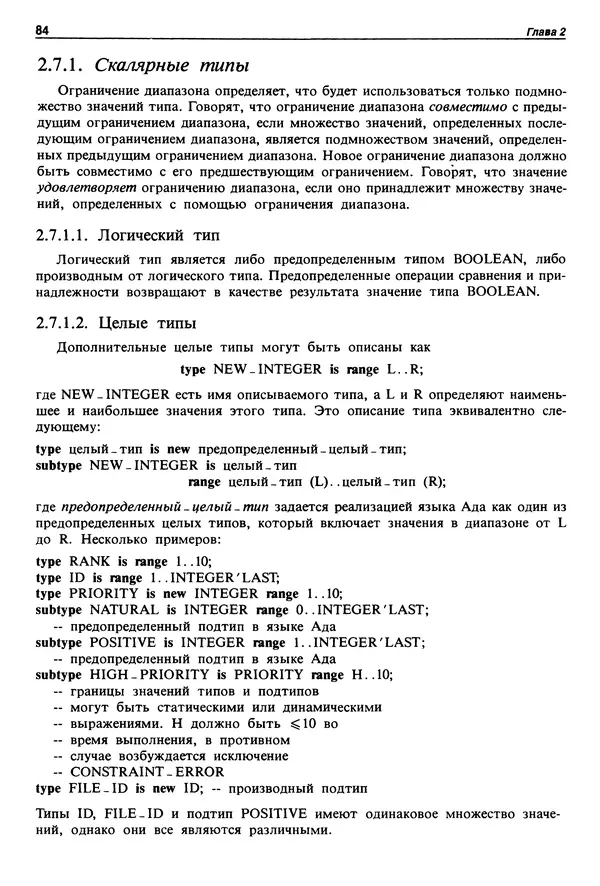 Нарейн Джехани - Язык Ада - Страница № 85
