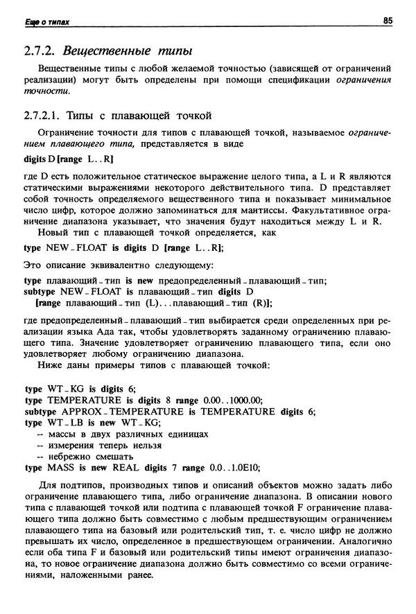 Нарейн Джехани - Язык Ада - Страница № 86