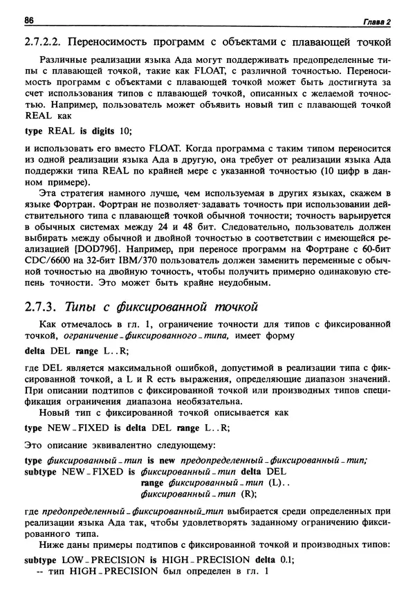 Нарейн Джехани - Язык Ада - Страница № 87
