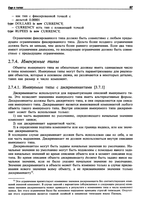 Нарейн Джехани - Язык Ада - Страница № 88