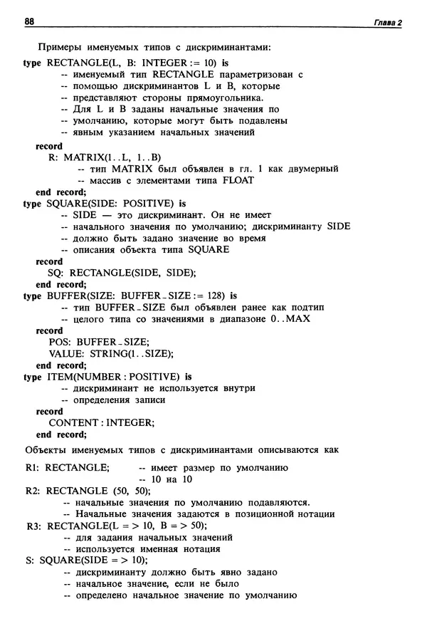 Нарейн Джехани - Язык Ада - Страница № 89
