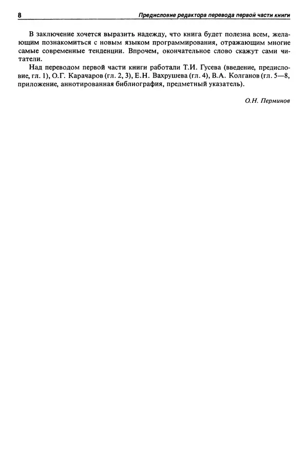 Нарейн Джехани - Язык Ада - Страница № 9