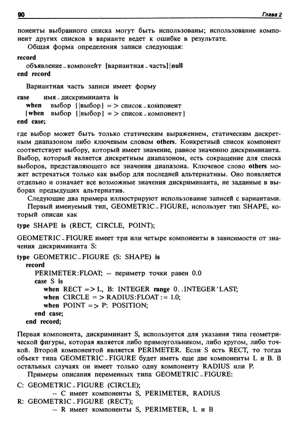 Нарейн Джехани - Язык Ада - Страница № 91