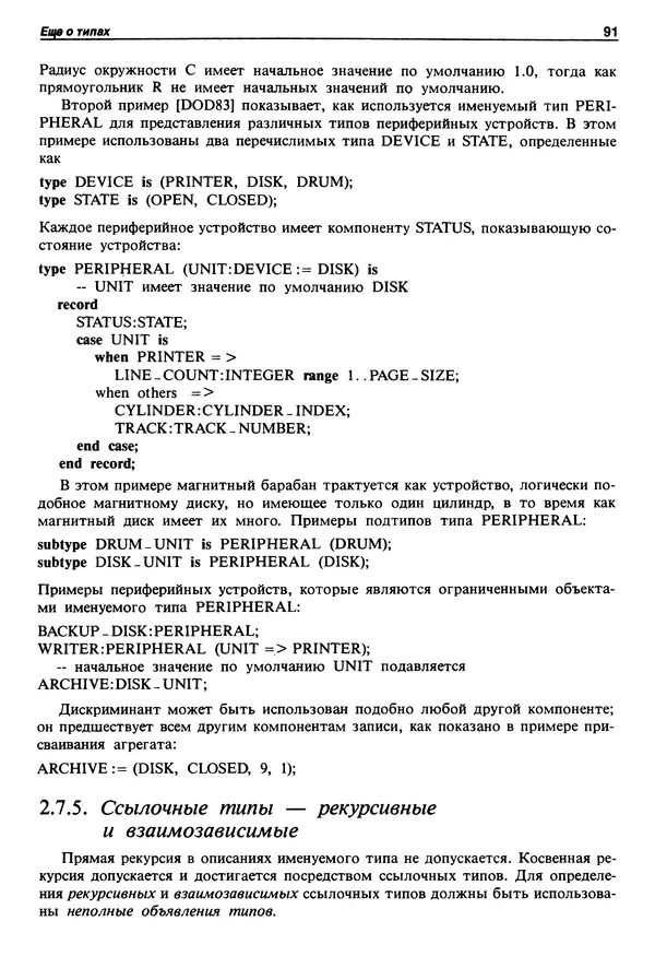 Нарейн Джехани - Язык Ада - Страница № 92