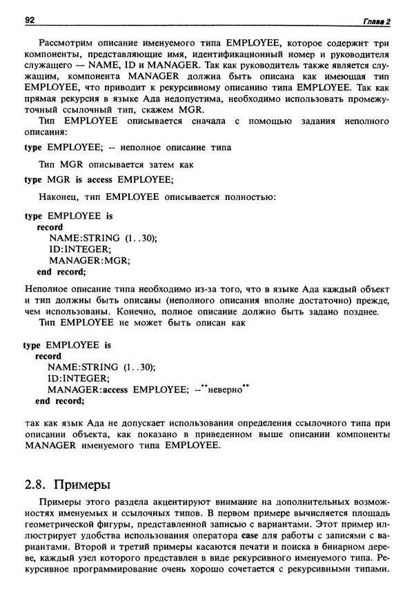 Нарейн Джехани - Язык Ада - Страница № 93
