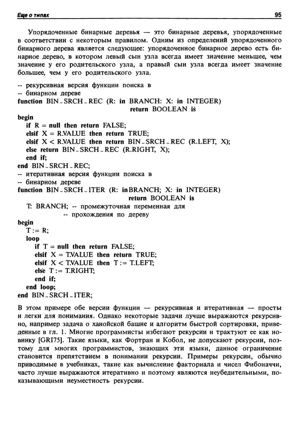 Нарейн Джехани - Язык Ада - Страница № 96