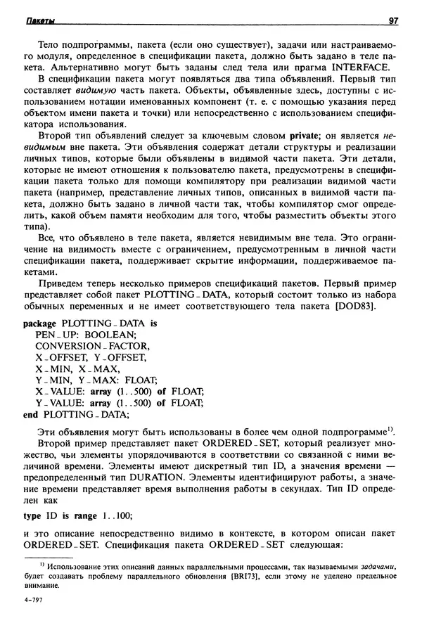 Нарейн Джехани - Язык Ада - Страница № 98