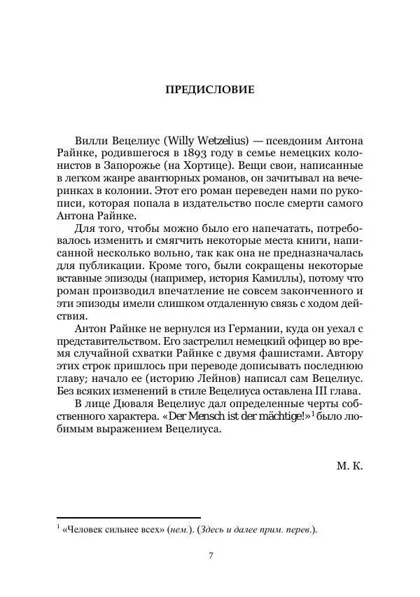 Майк Йогансен - Приключения Мак-Лейстона, Гарри Руперта и других - Страница № 7