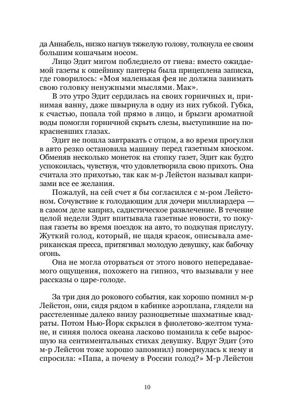 Майк Йогансен - Приключения Мак-Лейстона, Гарри Руперта и других - Страница № 10