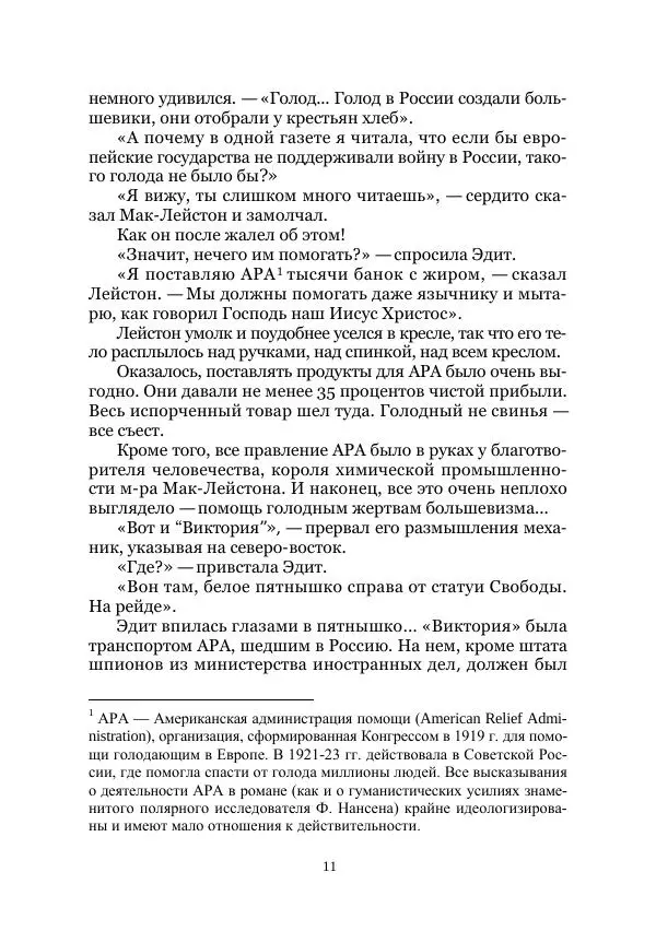 Майк Йогансен - Приключения Мак-Лейстона, Гарри Руперта и других - Страница № 11