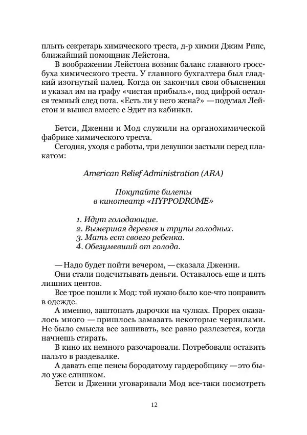 Майк Йогансен - Приключения Мак-Лейстона, Гарри Руперта и других - Страница № 12